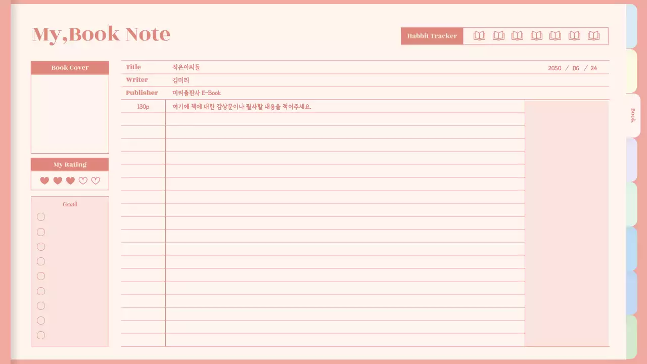 심플한 클래식 노트 테마의 파스텔톤 굿노트용 취미 플래너 다이어리