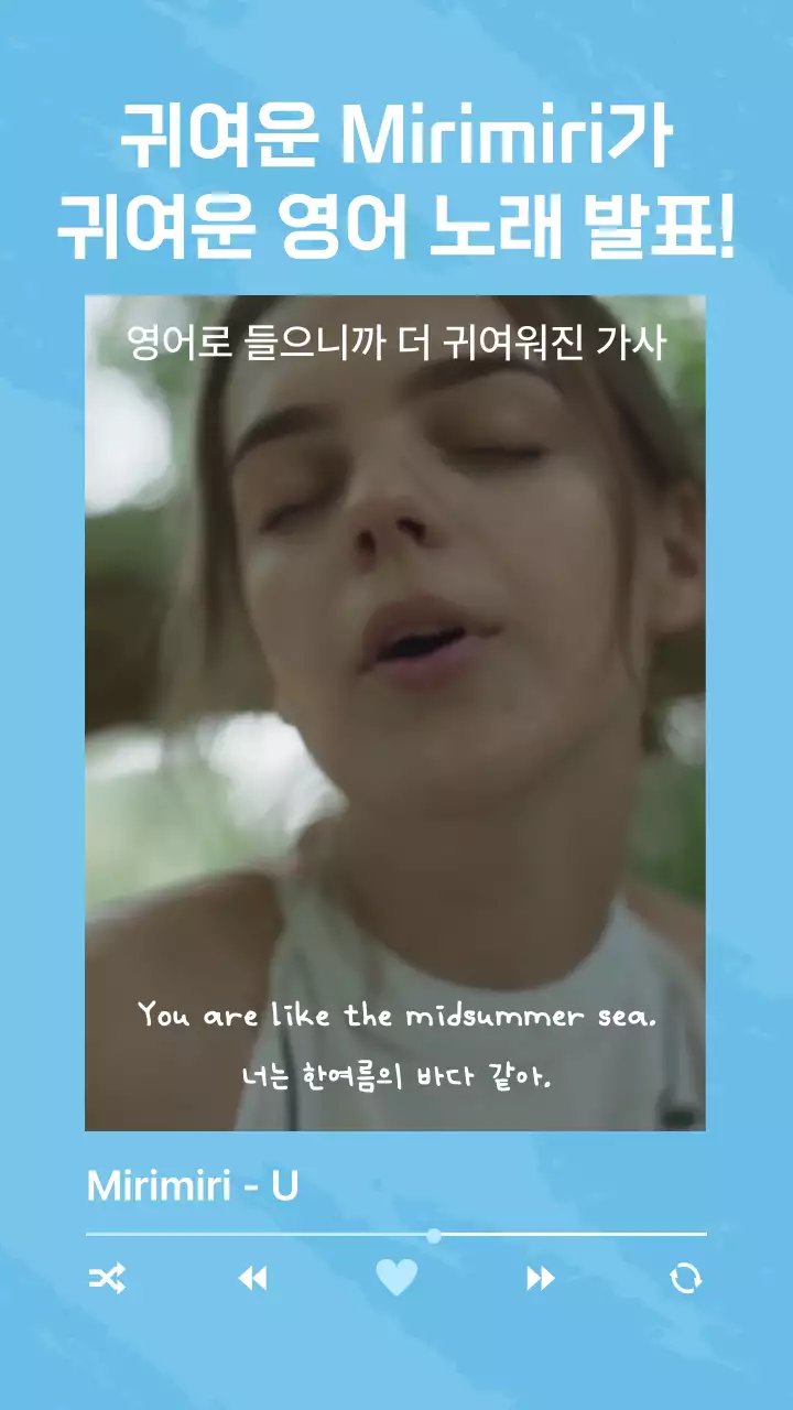 하늘색 시원한 느낌의 동영상으로 된 가사 해석