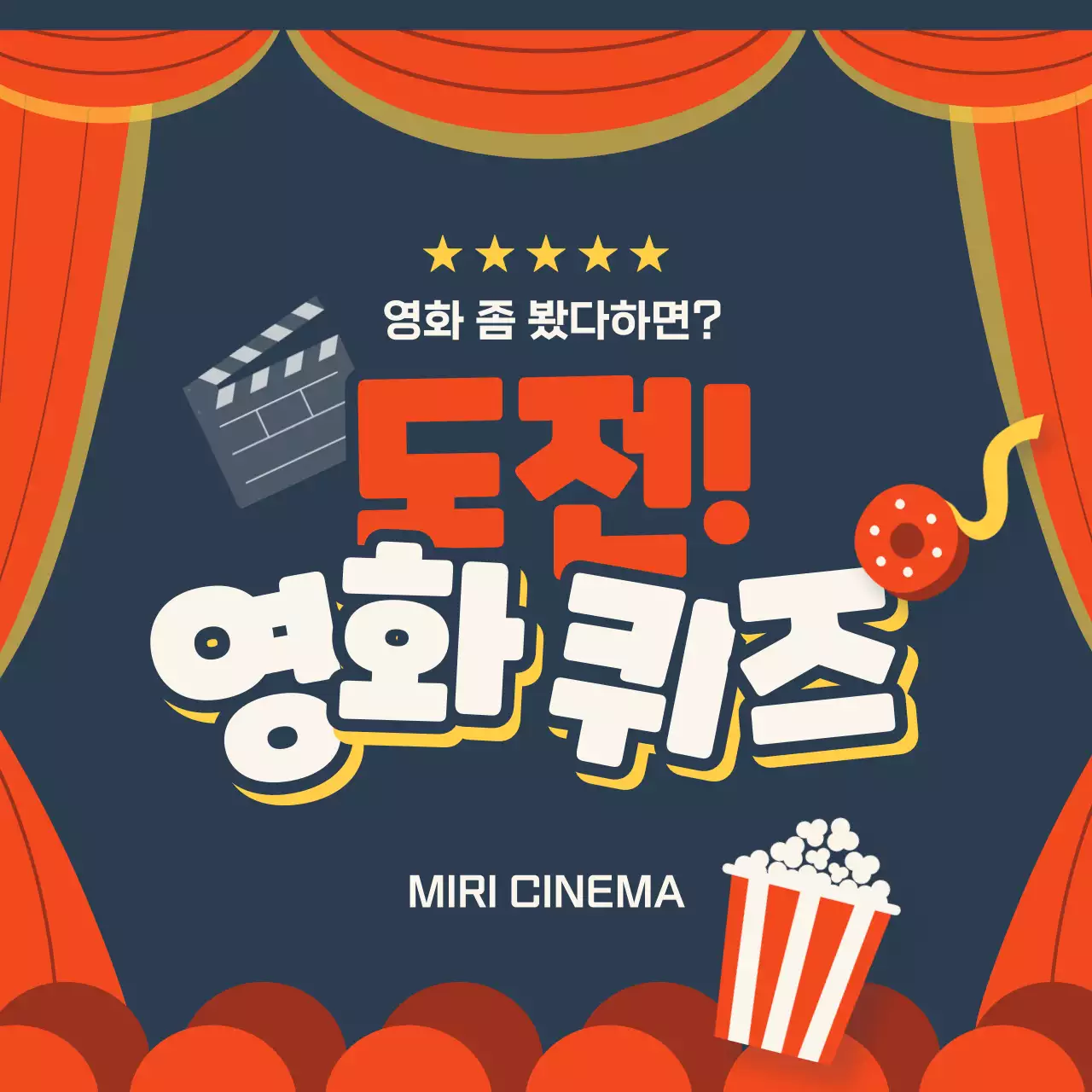 빨강, 노랑, 남색의 영화관 테마 영화퀴즈 이벤트(카드뉴스)