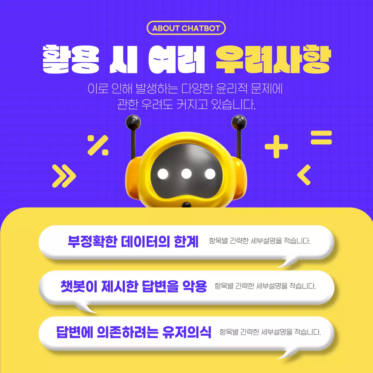 보라색과 노란색의 심플한 3D의 아기자기한 챗봇 활용 사례