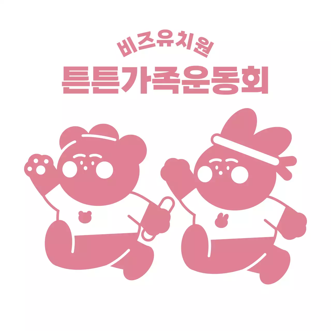 분홍색의 귀여운 토끼와 곰돌이 일러스트가 있는 유치원 가족 운동회 단체 티셔츠