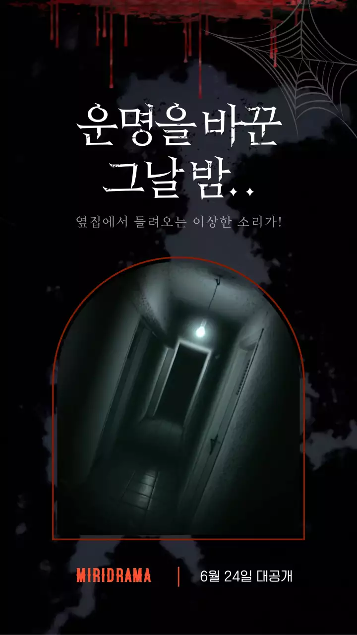 검은색과 빨간색의 공포 영화 예고편