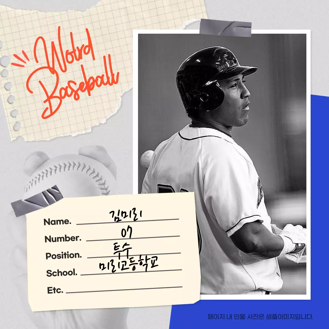 회색과 블루의 야구 선수 홍보 프로필