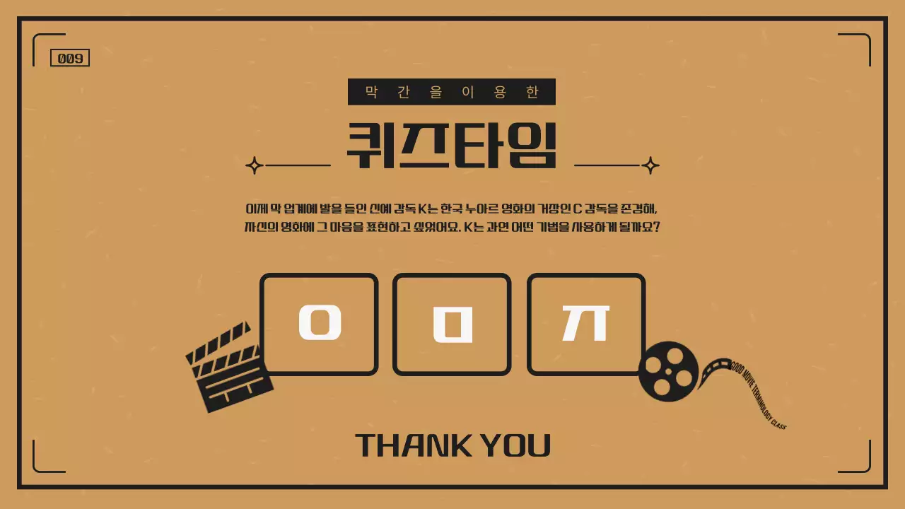 검정과 주황의 카메라 느낌의 깔끔한 영화 용어 교실 