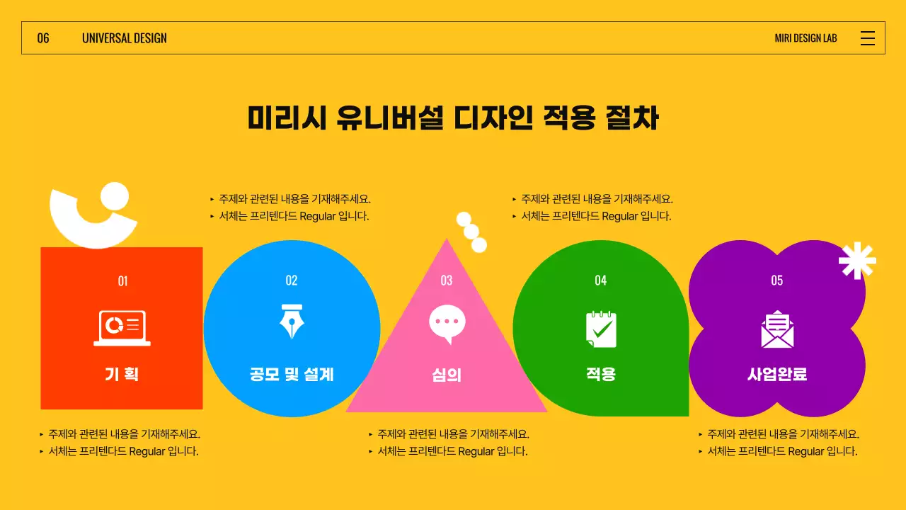 검은색과 노란색 컬러풀한 표정있는 도형의 유니버설디자인  소개