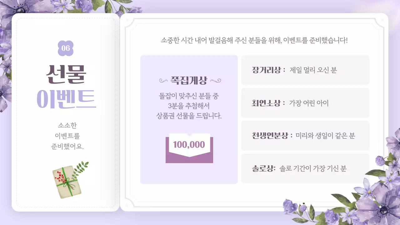 연보라색의 따뜻한 분위기 돌잔치