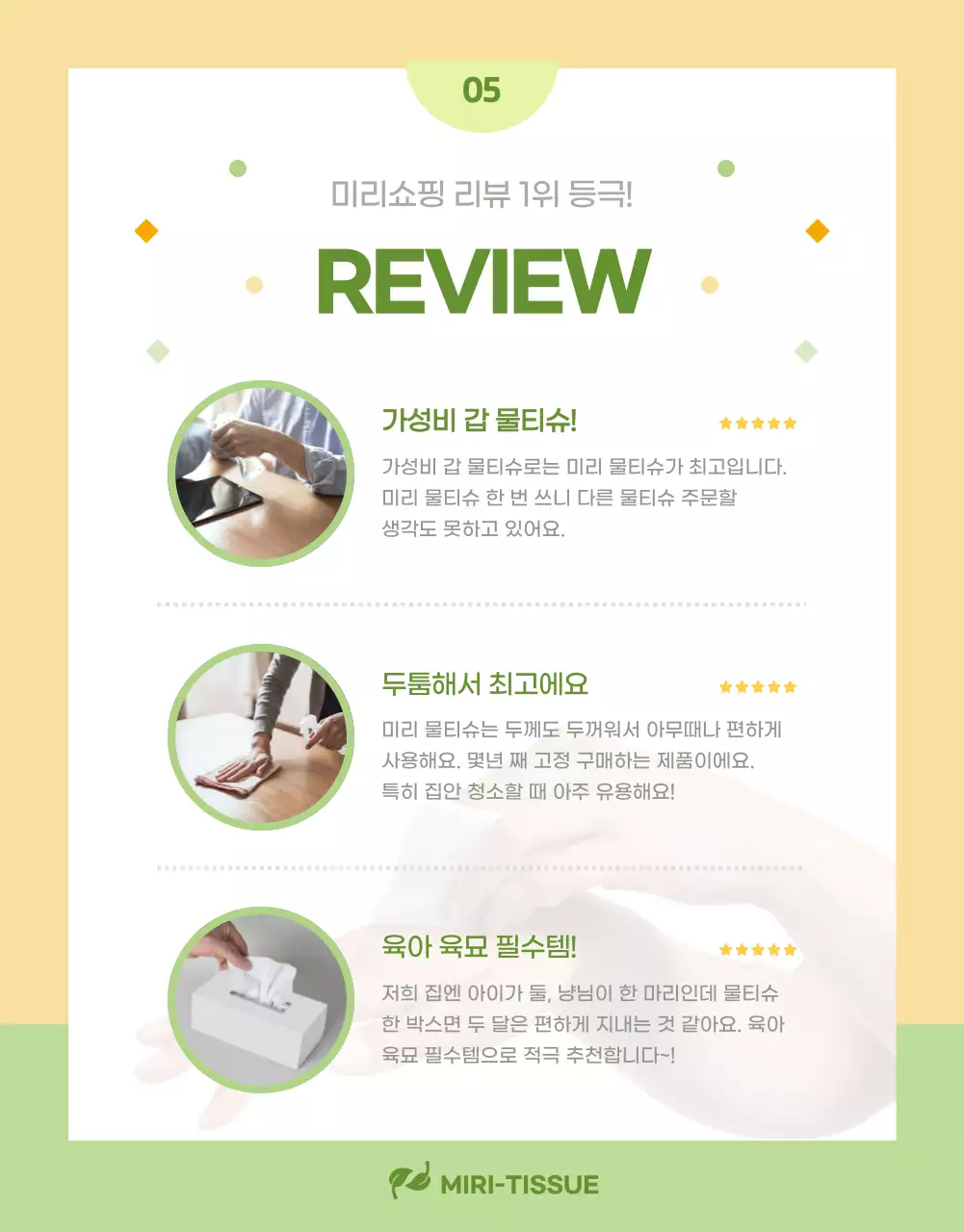노랑과 연두색의 심플한 물티슈 설명