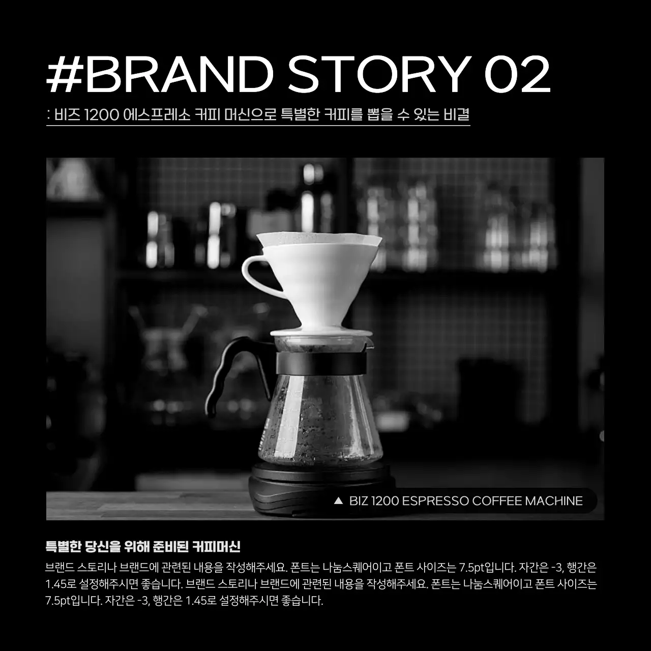 검정색과 하얀색의 힙하고 깔끔한 사진 프레임 스타일 커피머신 정보 안내 및 홍보 