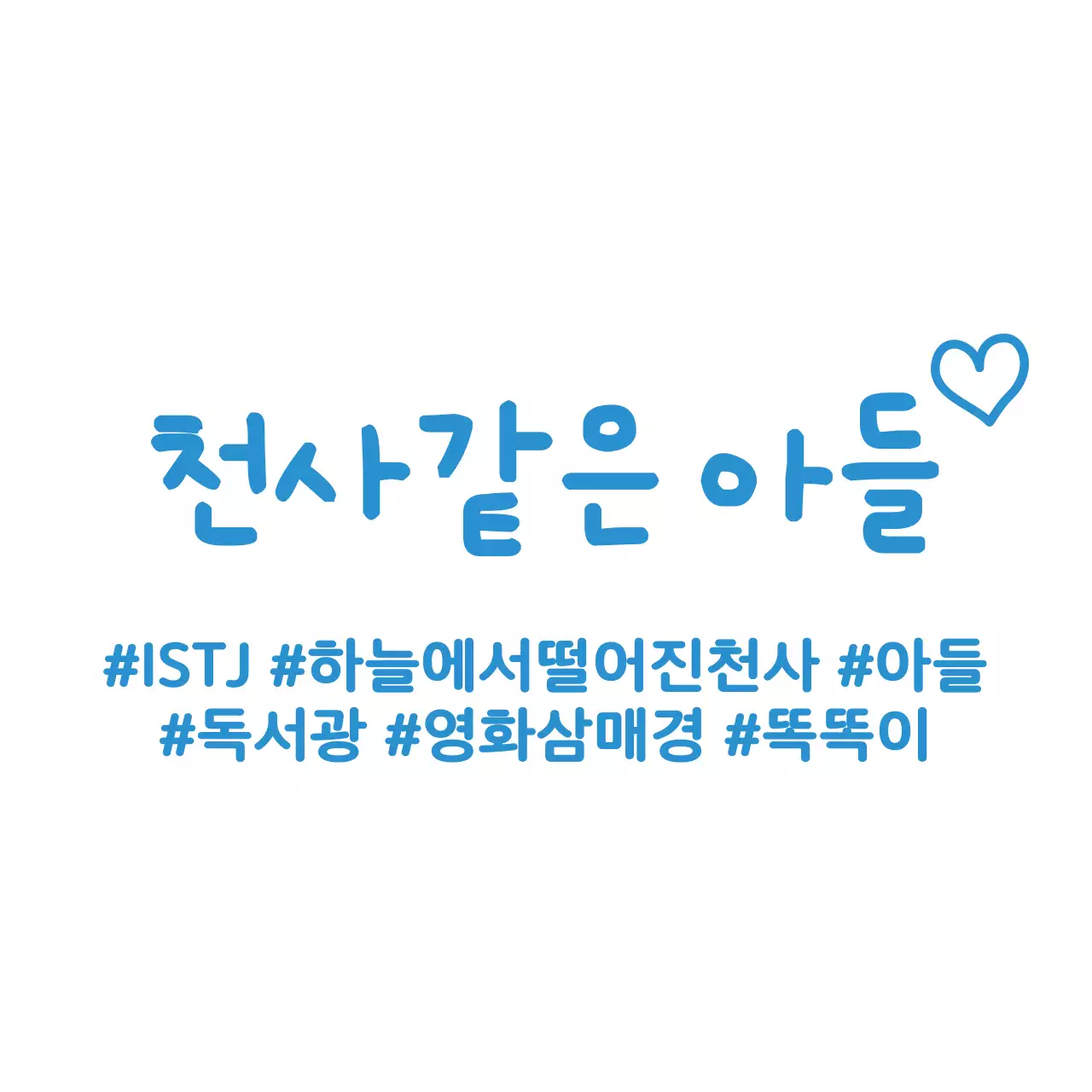 심플하고 귀여운 낙서 스타일의 가족 일러스트가 들어간 가족 소개 컨셉 