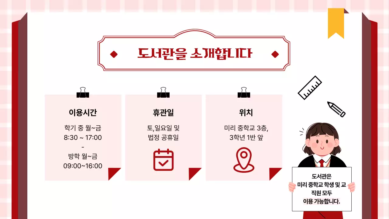 빨간 블랙의 책 깔끔한 도서관 안내 메뉴얼