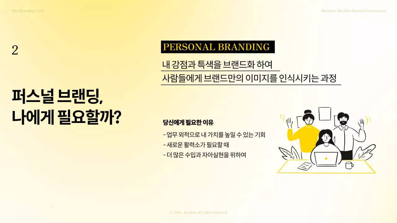 심플한 일러스트를 활용한 옐로우와 그레이톤의 강의관련 자료