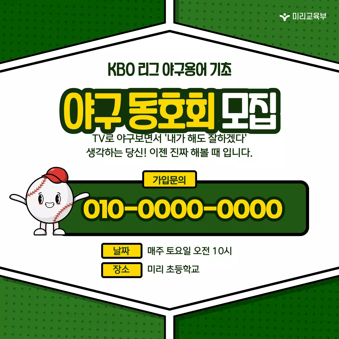 초록색 배경의 귀여운 야구용어  정보 제공