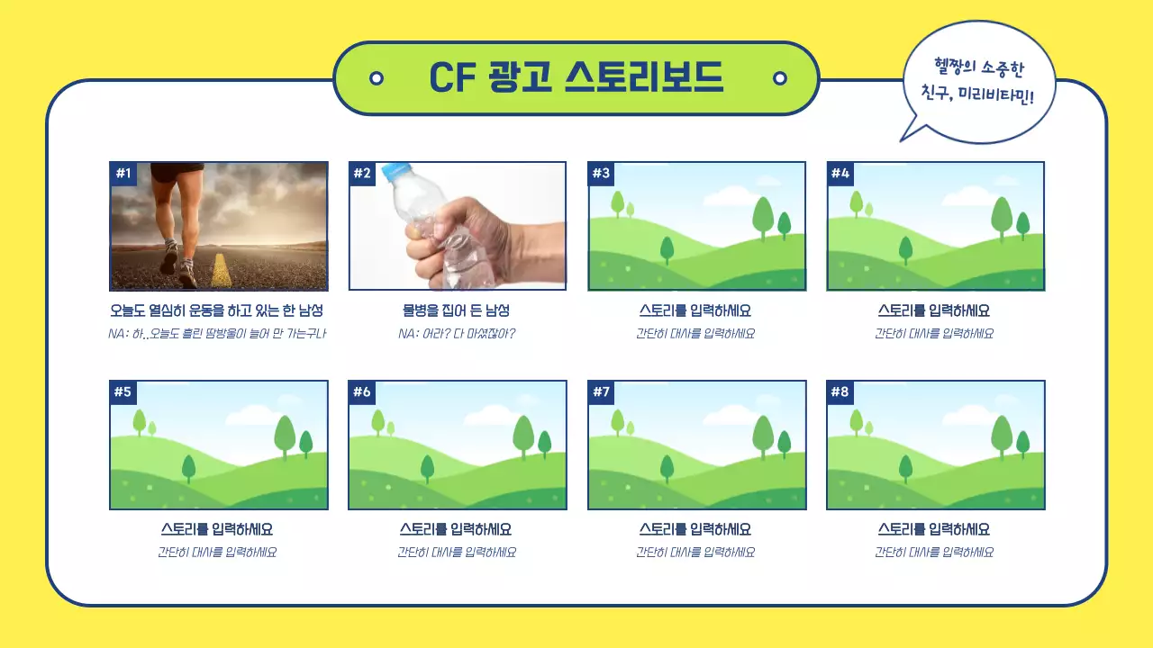 노랑 연두색의 자유로운 비타민 광고 프레젠테이션