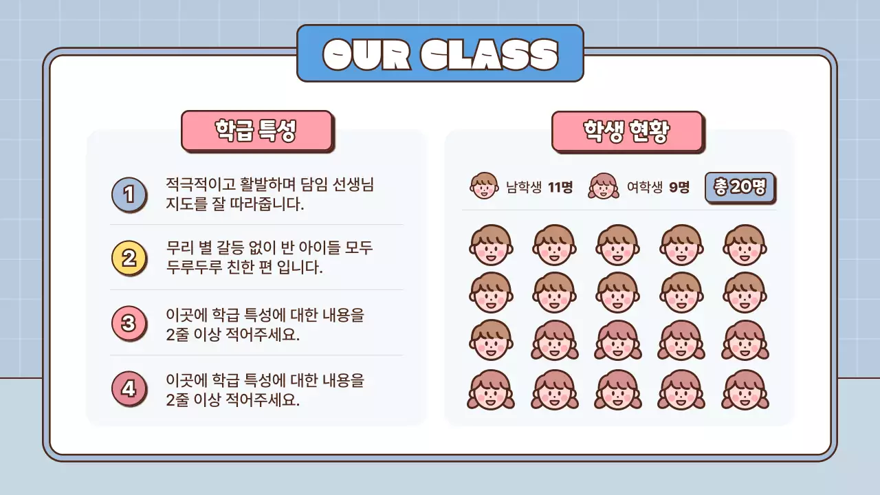 학교 테마 학부모 총회 발표 프레젠테이션