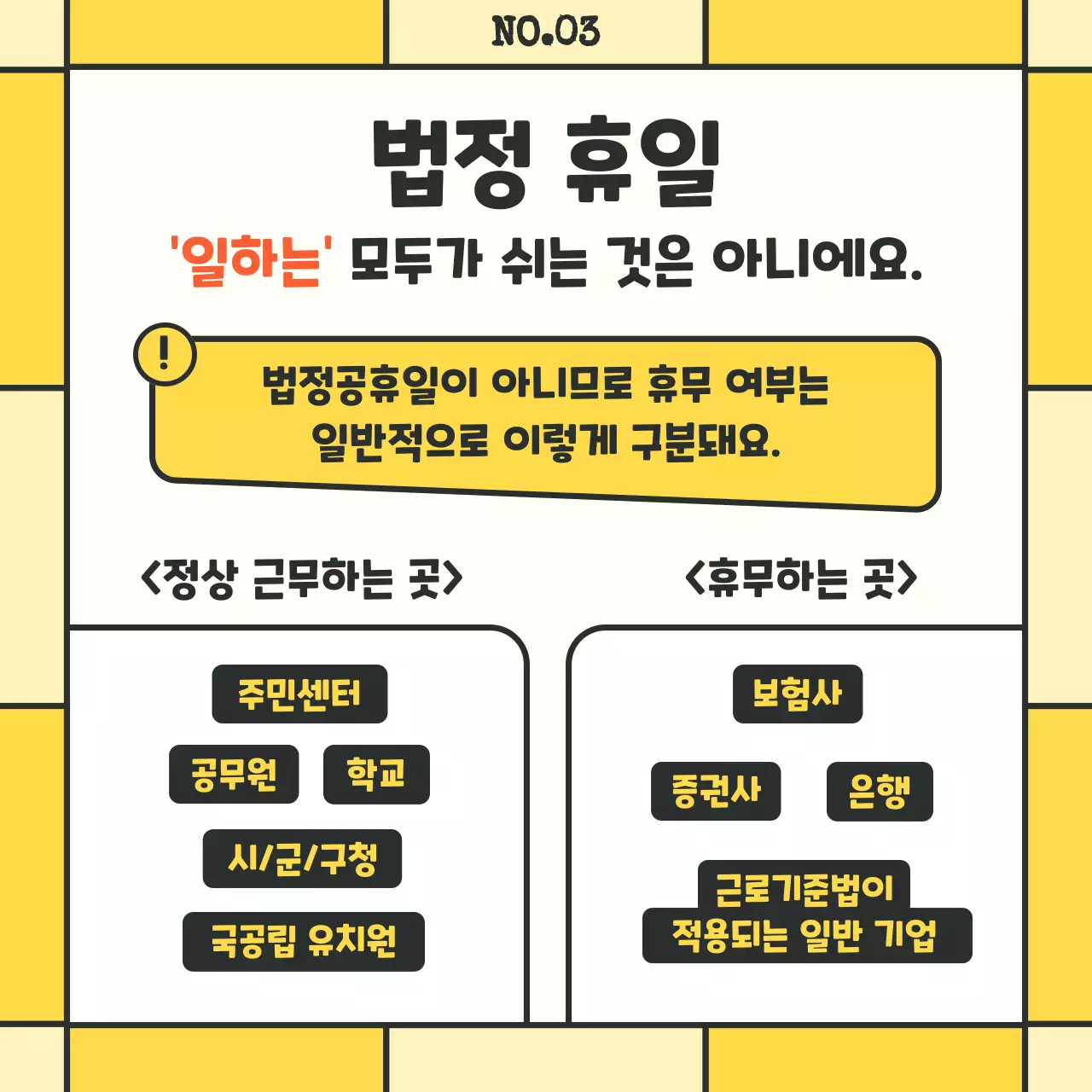 노랑과 하늘색의 보드게임 컨셉 노동절 설명