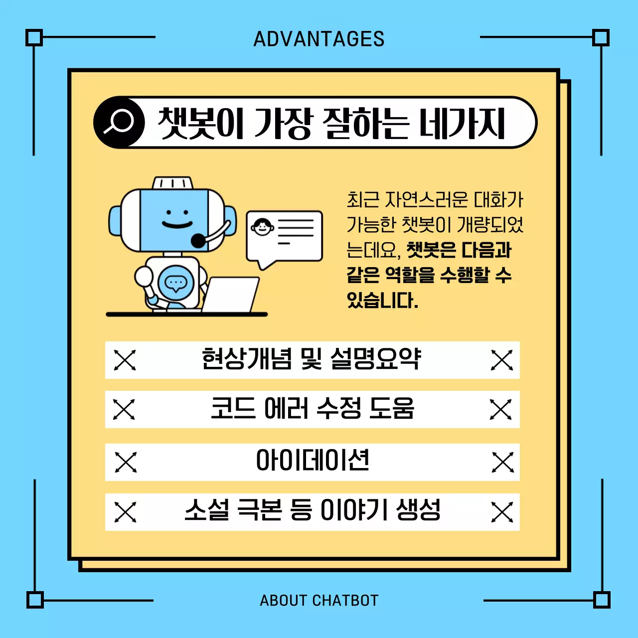 파란 인공지능 챗봇에 대한 토론 