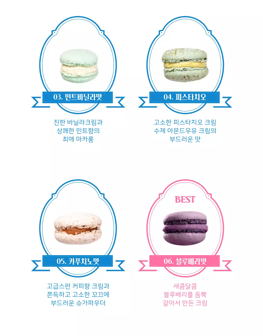 핑크색의 빈티지 장식의 마카롱 상품 판매