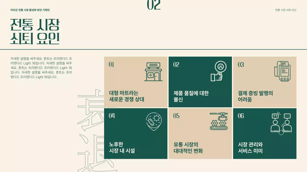 녹색과 베이지색의 오브제와 타이포를 활용한 전통시장 활성화 방안 기획안