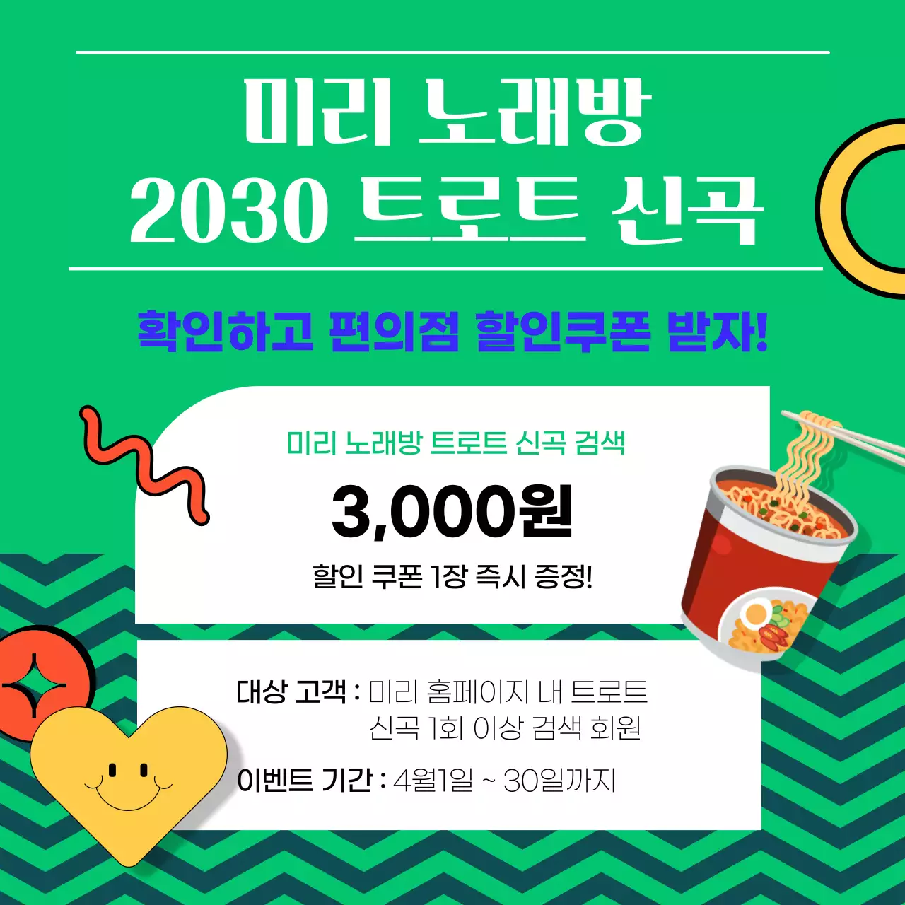 오렌지 컬러의 레트로한 감성 노래방 트로트 신곡 안내