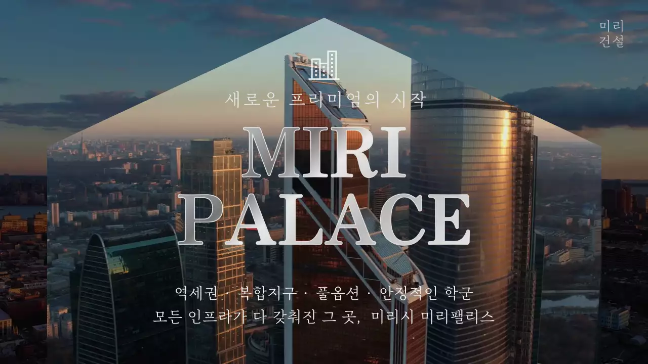 파란색 배경의 력셔리하고 고급스러운 아파트 홍보