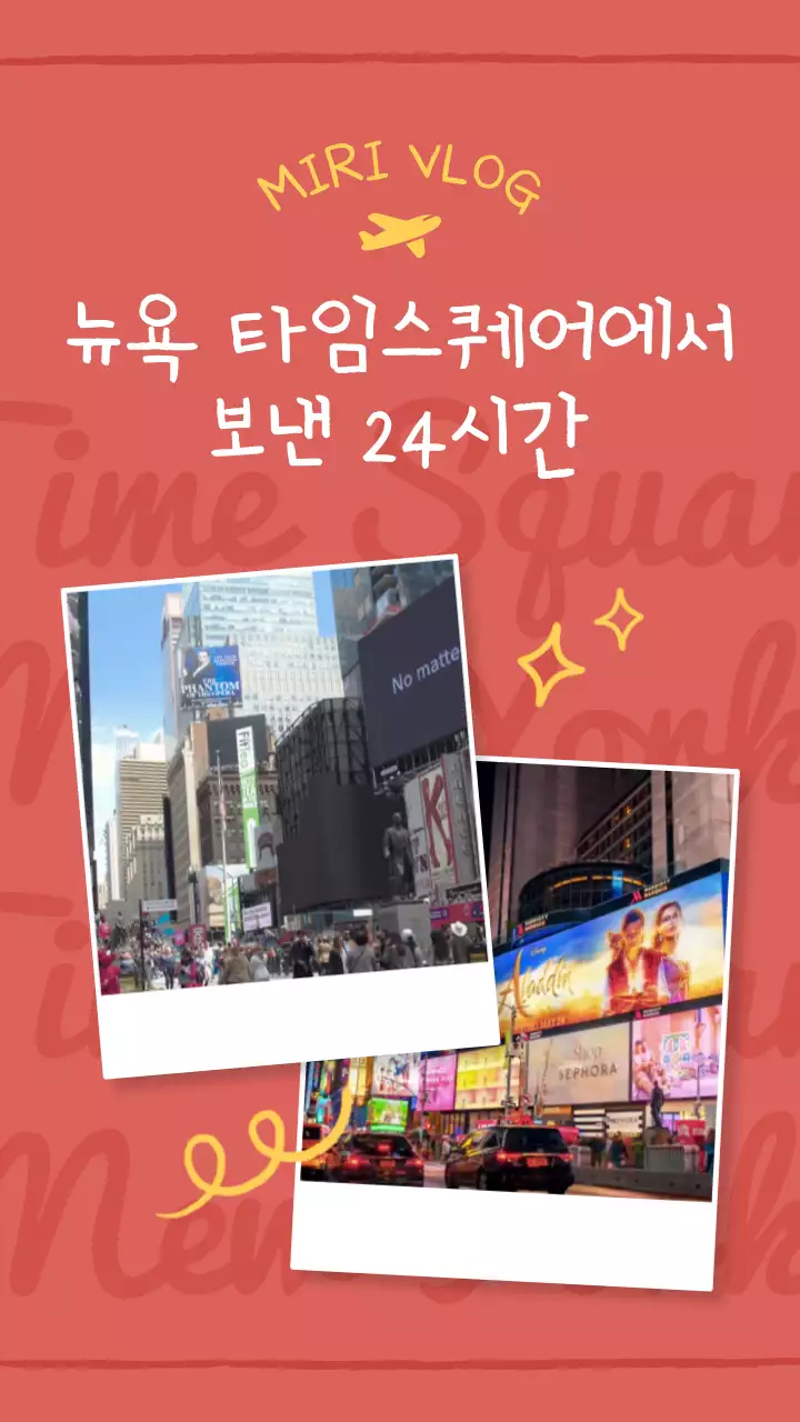 빨강 흰색의 귀여운 폴라로이드 컨셉 뉴욕 여행 브이로그