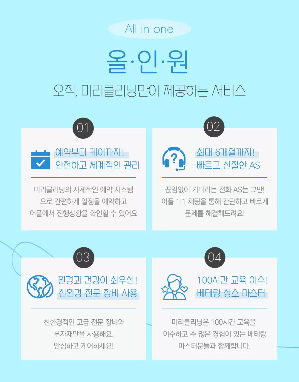 하늘색의 시원한 에어컨 청소 홍보