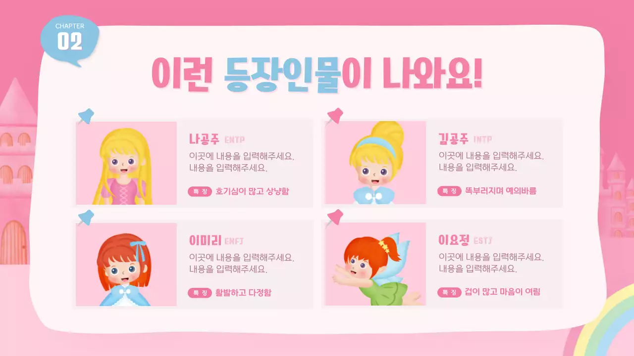 핑크색의 귀여운 공주 동화 구연 수업