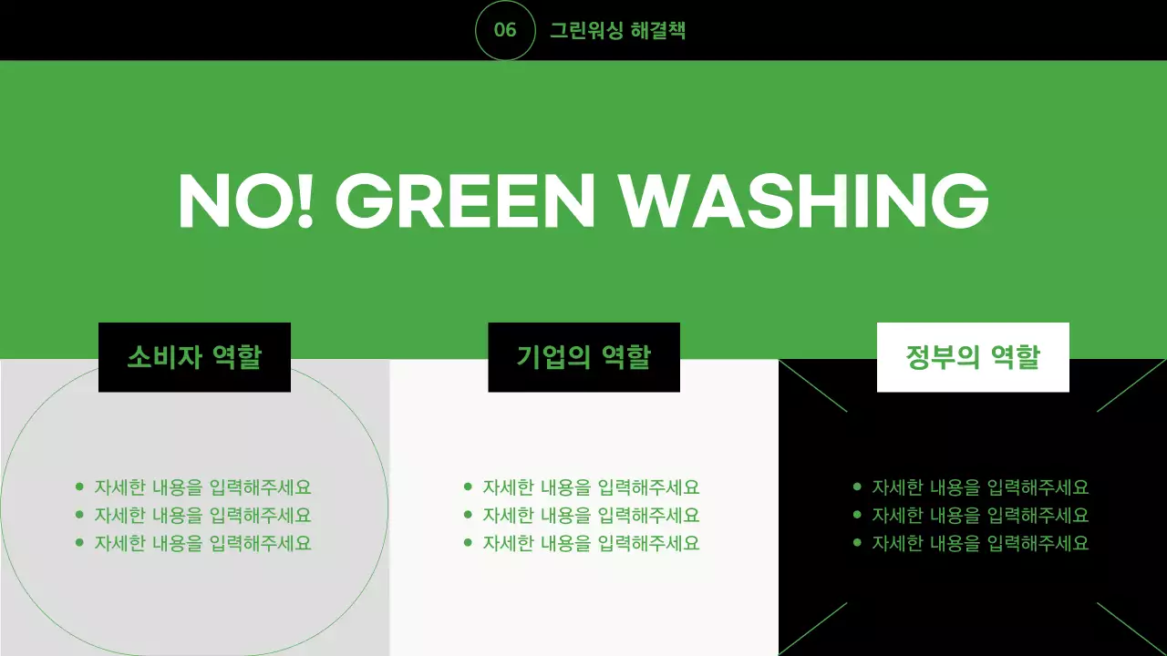 그린과 블랙을 사용한 환경문제 발표 자료