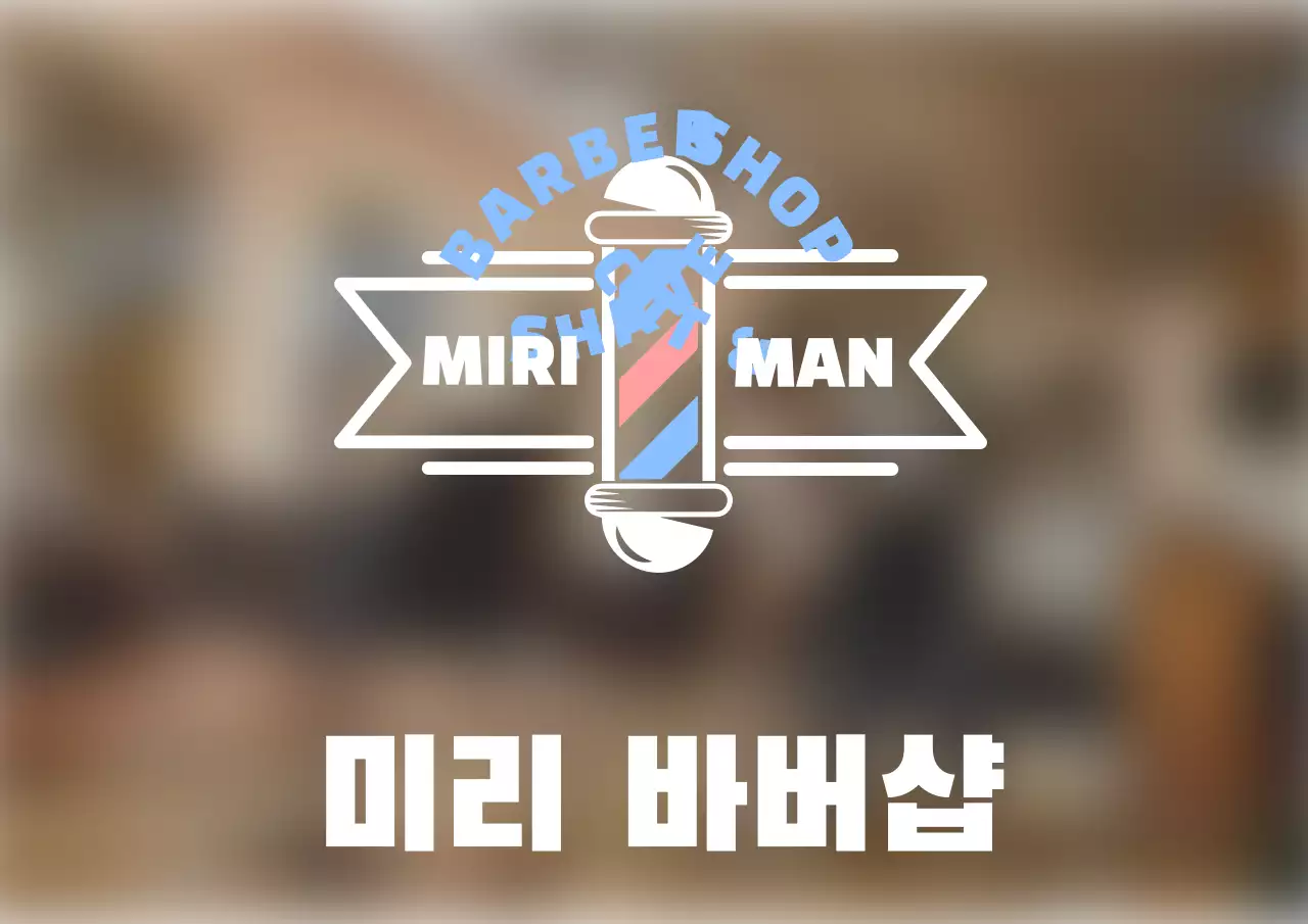 흰색과 파란색의 깔끔한 일러스트가 있는 바버샵 디자인