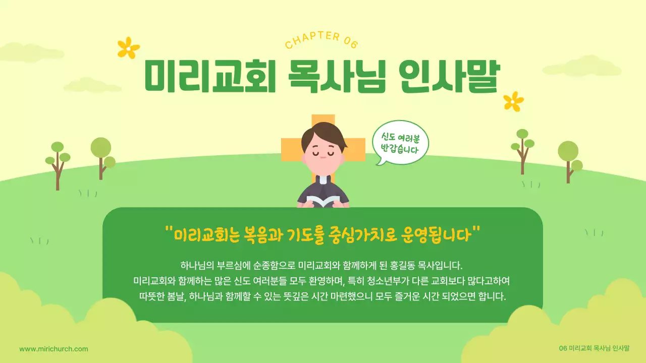 연두색의 귀여운 교회 수련회 프레젠테이션