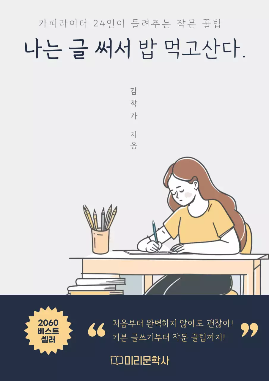 회색과 남색의 심플한 글쓰기 정보