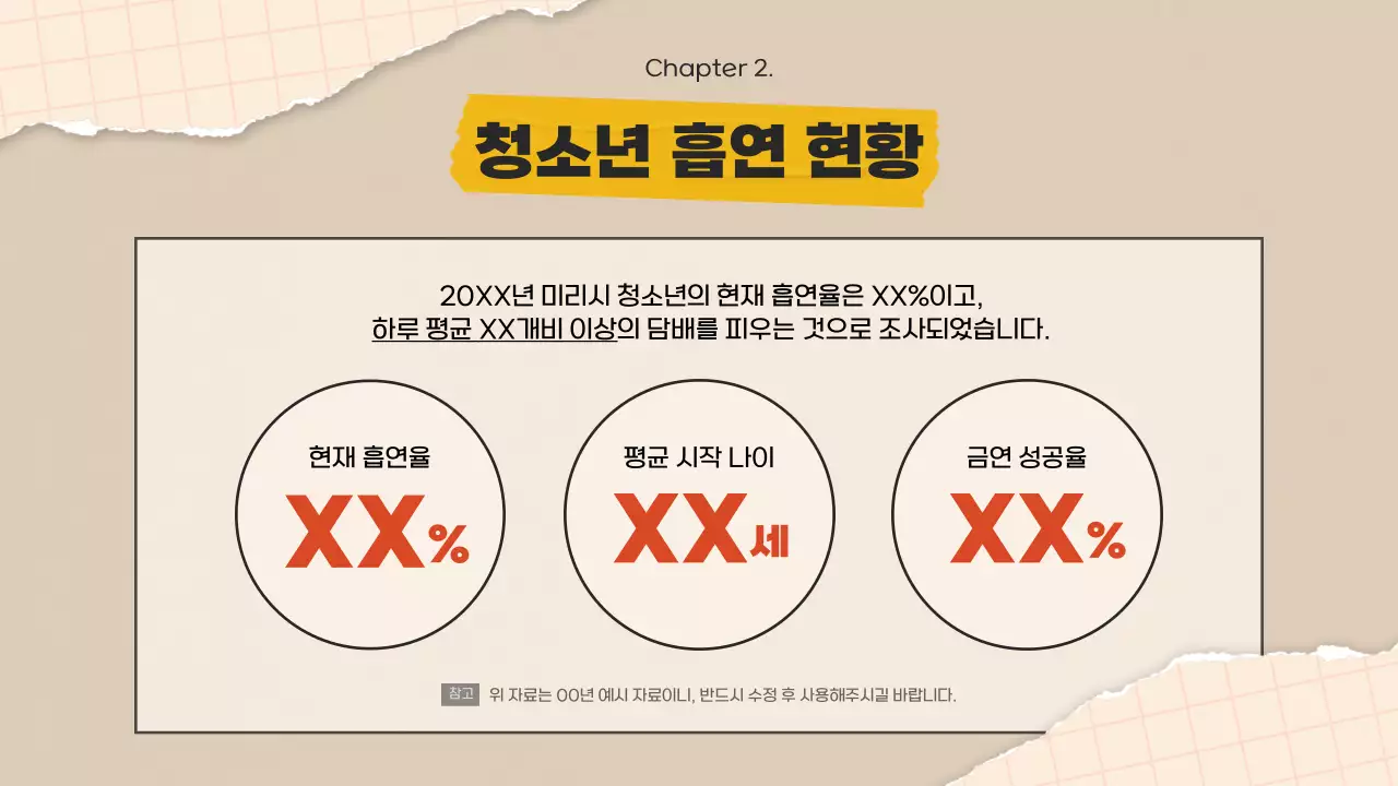 베이지 팝아트 콜라주 컨셉의 청소년 금연 교육