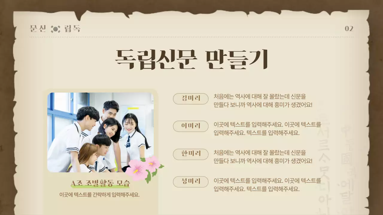 따뜻한 느낌의 옛날 신문 컨셉 한국사 수행평가