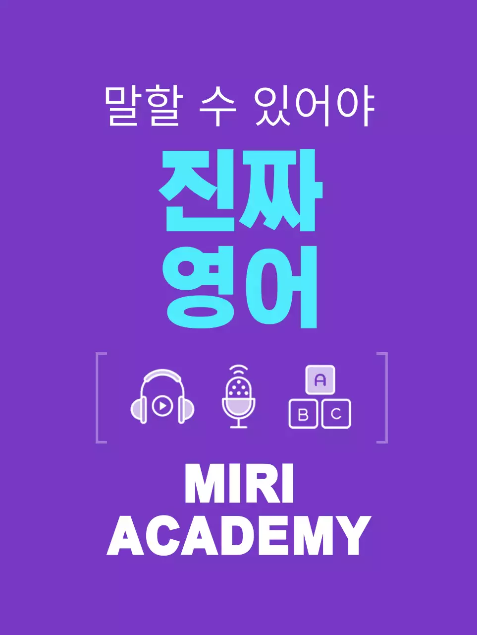 보라색과 파랑색의 심플한 학원 배너