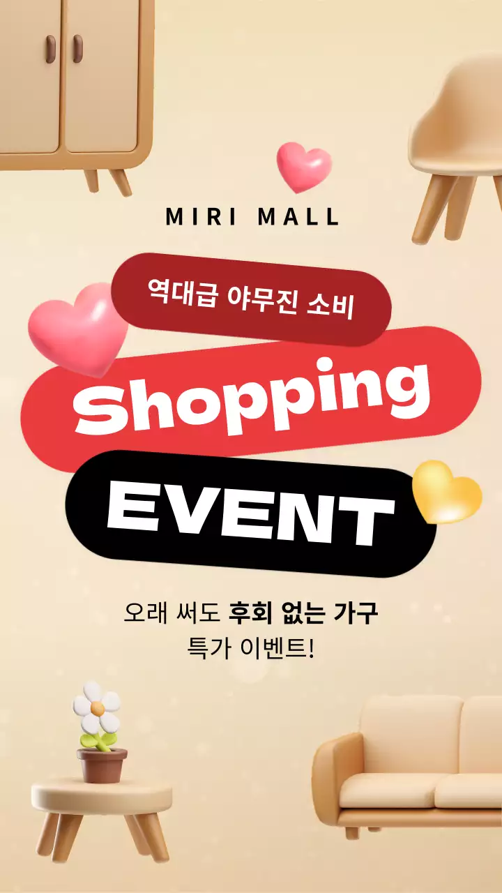빨간색과 갈색 귀여운 테마의 가구 할인 정보 제공