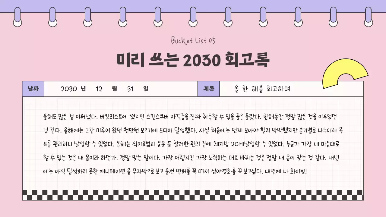 분홍색과 보라색 귀여운 노트컨셉의 버킷리스트   