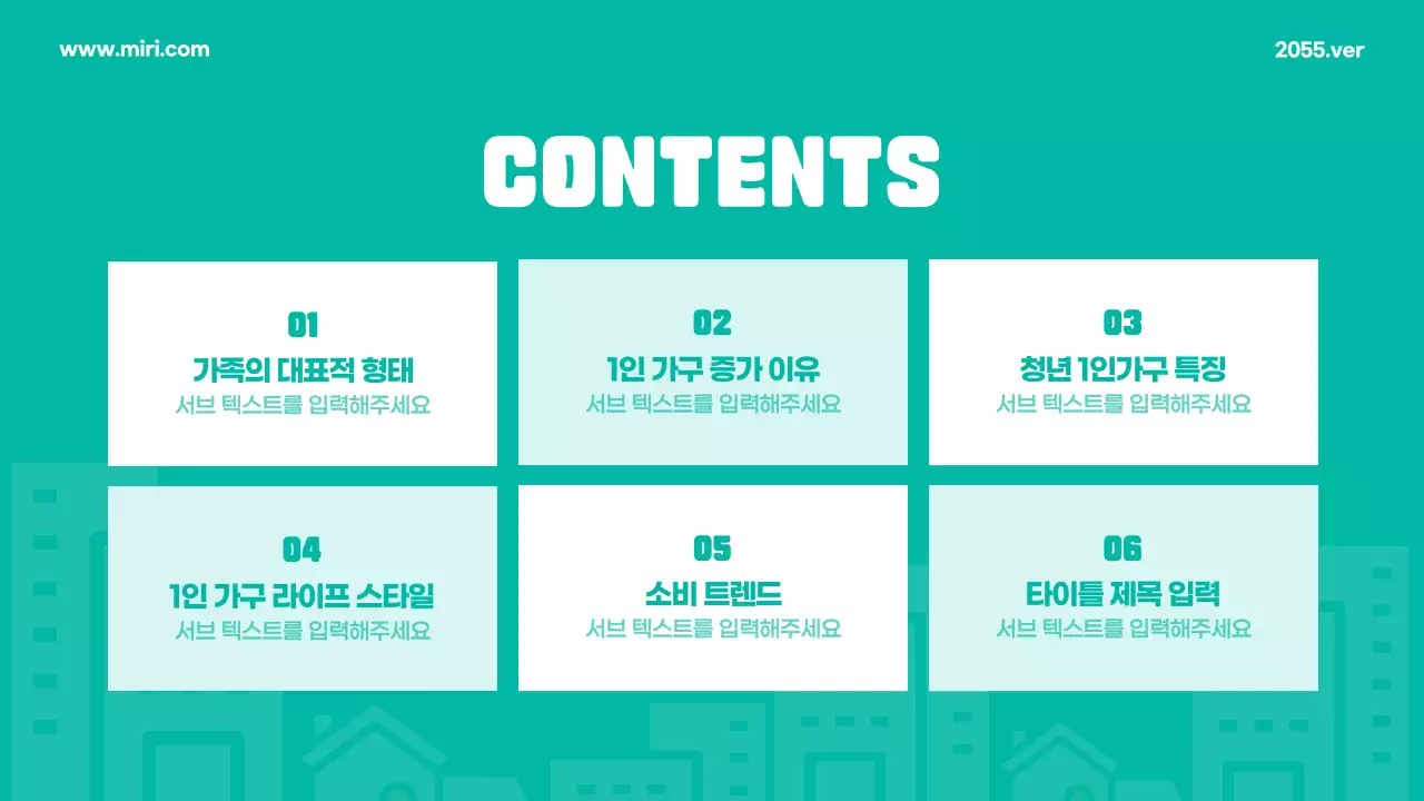 민트색의 귀여운 1인 가구의 현황과 미래