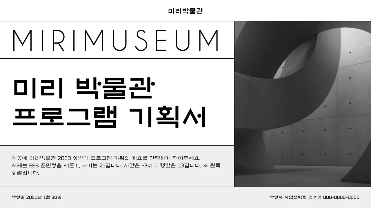 검은색과 보라색의 모던한 느낌의 박물관 프로그램 기획