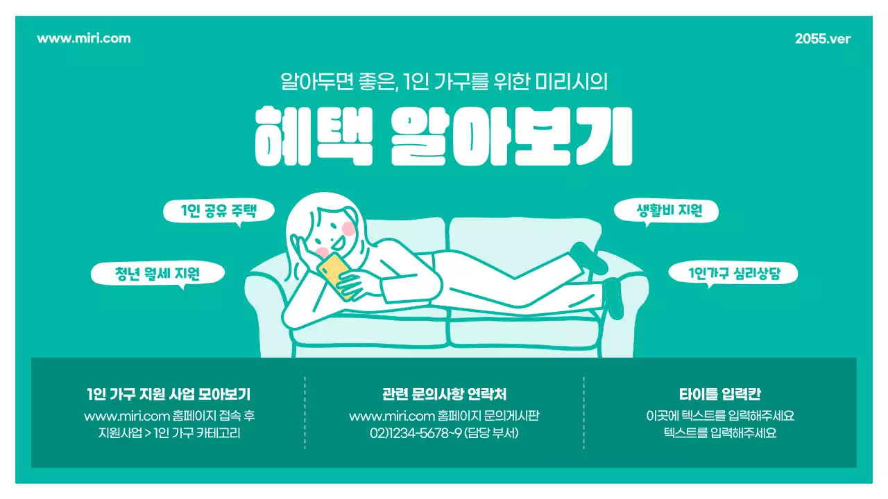 민트색의 귀여운 1인 가구의 현황과 미래