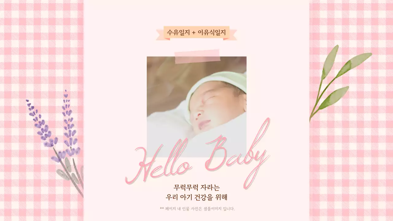 핑크색의 임신 육아 기록 테마