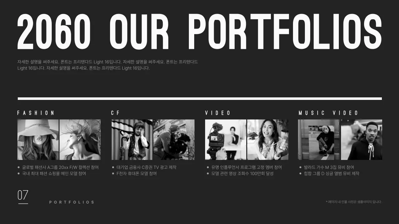 블랙색상의 깔끔하고 모던한 모델 에이전시 회사소개서