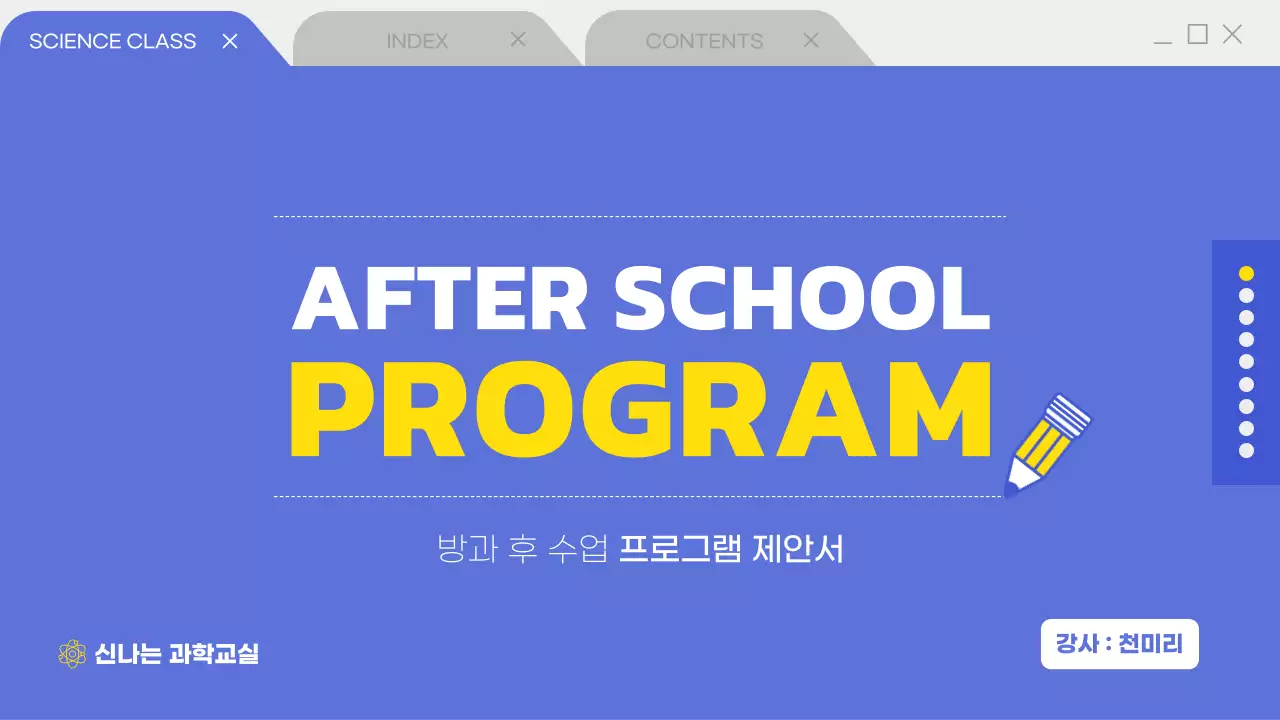 방과 후 학교 프로그램 프레젠테이션