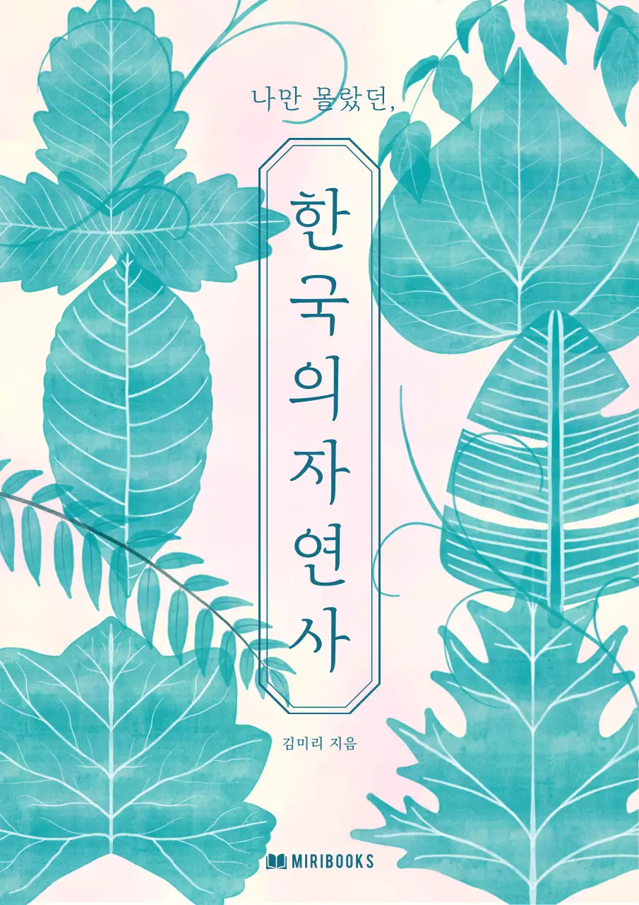 푸른색의 일러스트 식물