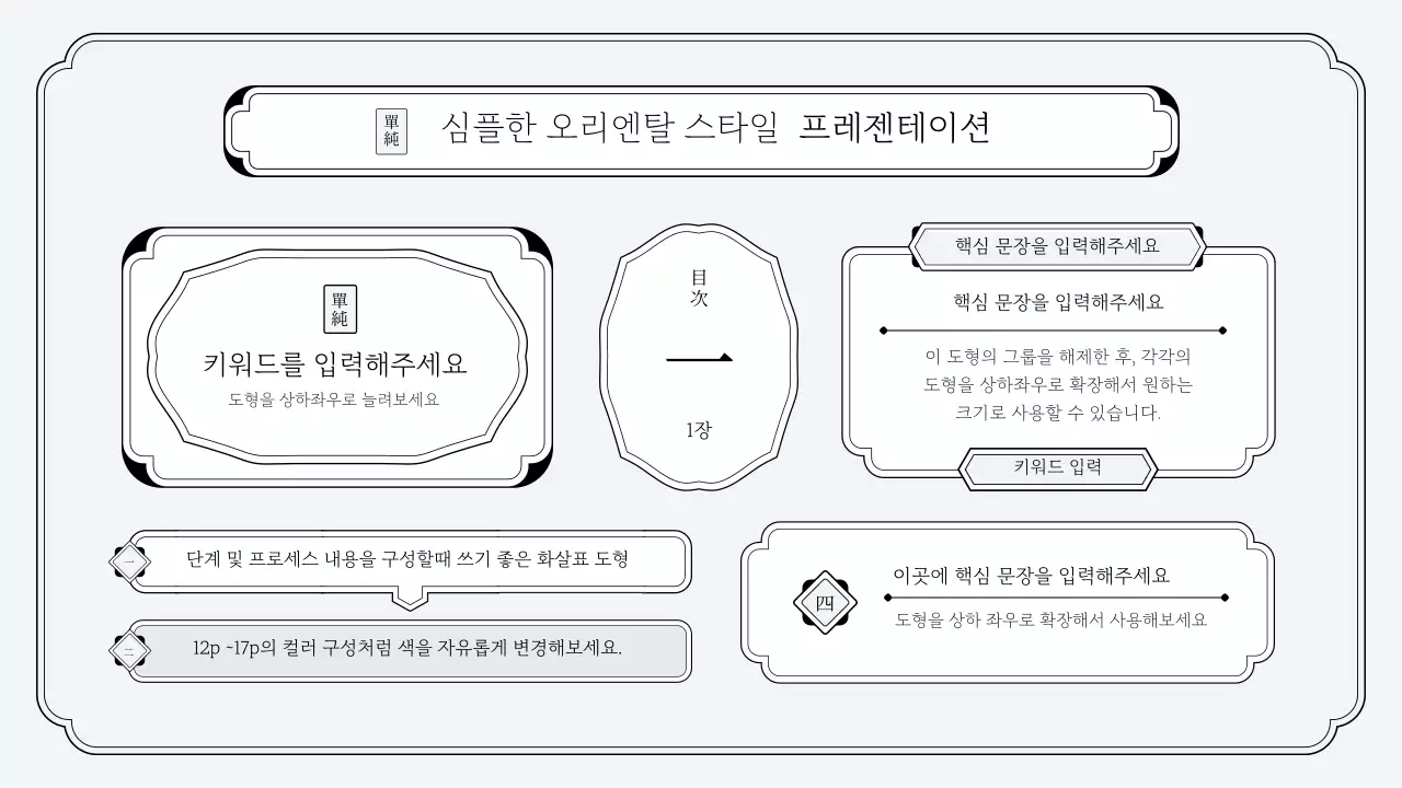 심플한 오리엔탈 스타일 프레젠테이션 키트