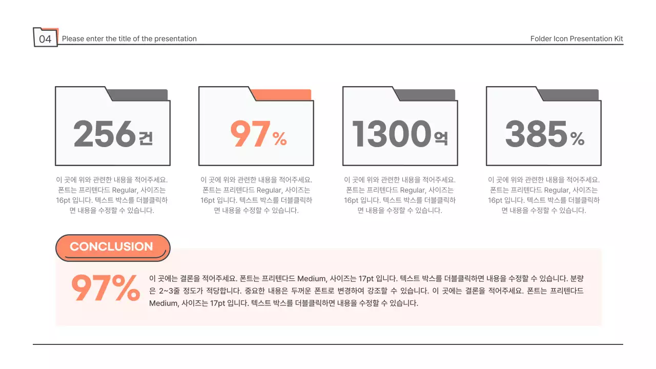 민트색 폴더 아이콘의 깔끔한 과제 발표 프레젠테이션 키트