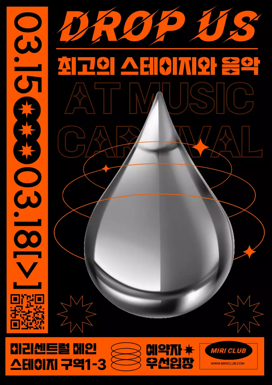 주황색과 검정색의 입체 트렌드하고 힙한 클럽 광고