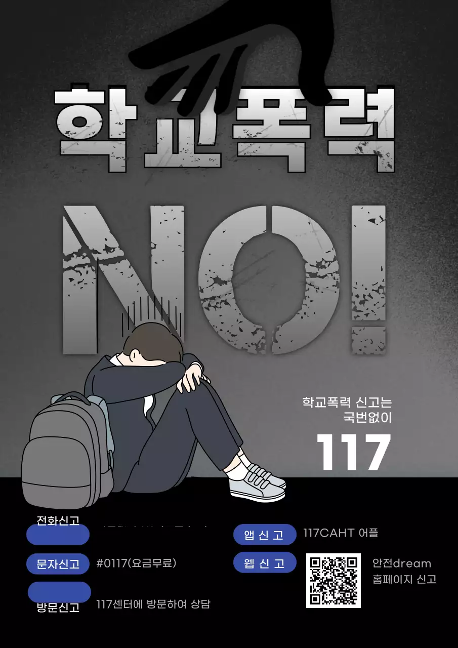 검은색 어두운질감 학교폭력신고