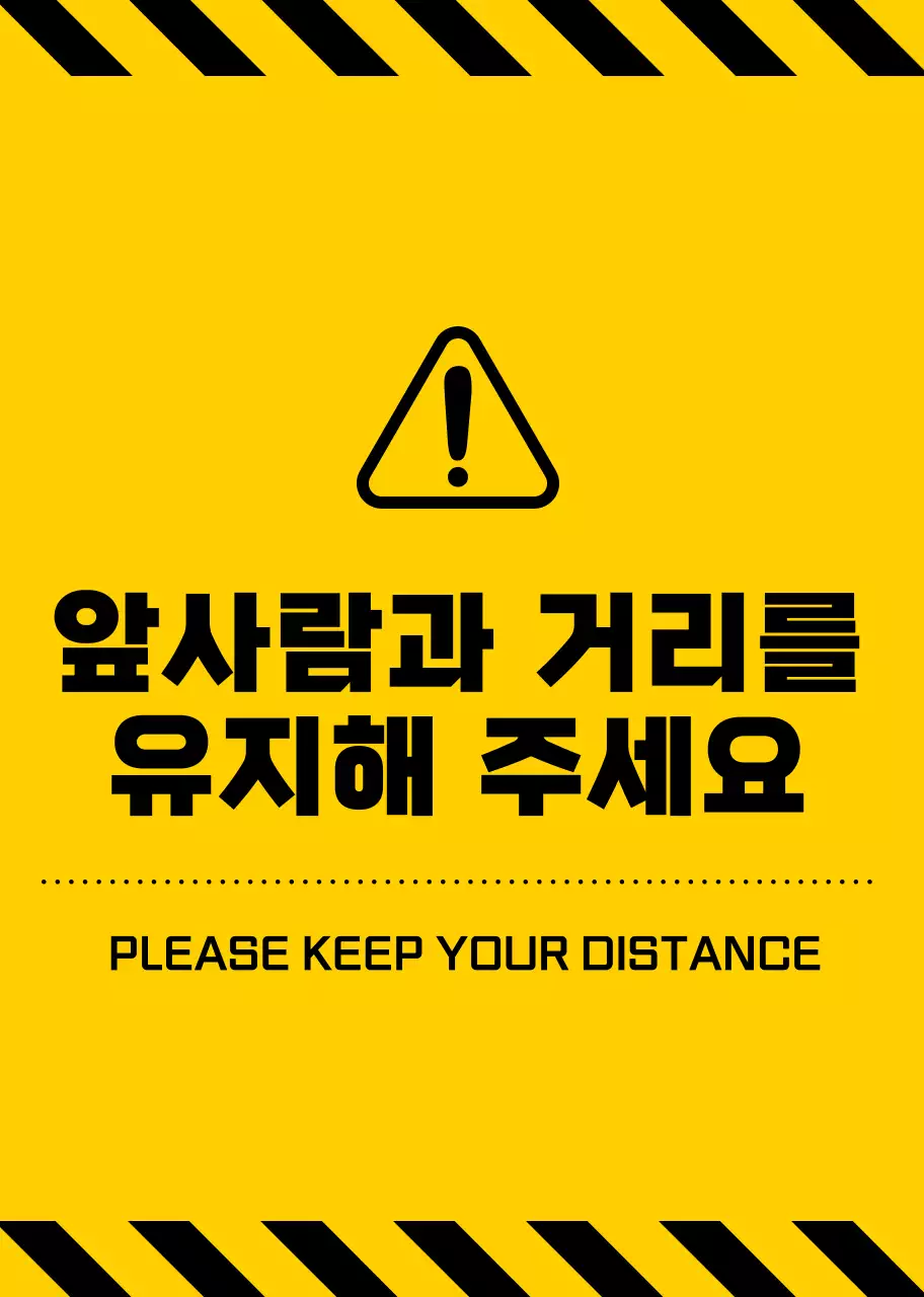 노란색과 검정색의 심플하고 깔끔한 아이콘과 텍스트 조합 스타일 거리 유지 경고 안내 