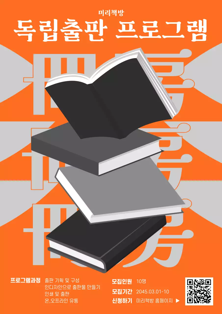 주활색 검은색 모던한 타이포그래피 독립출판 프로그램