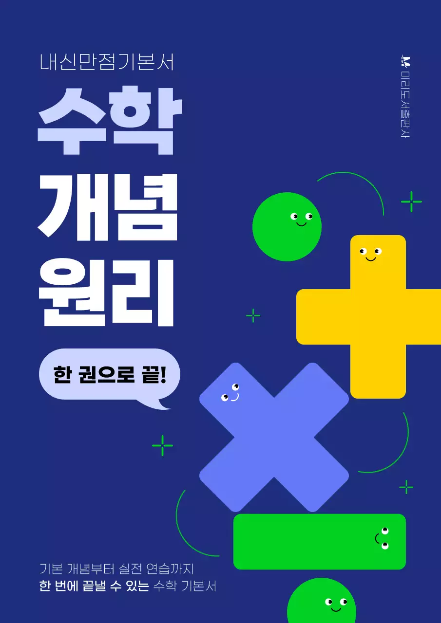 파란색 산수 강조의 깔끔한 수학 문제집